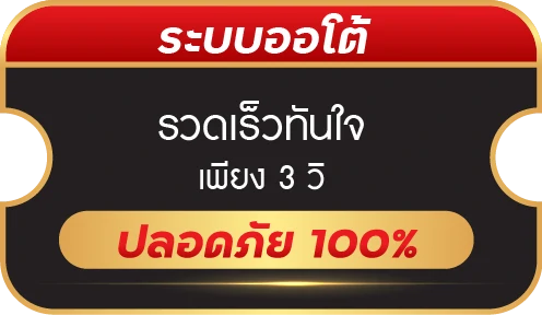 ระบบออโต้