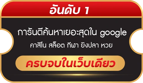 อันดับ 1