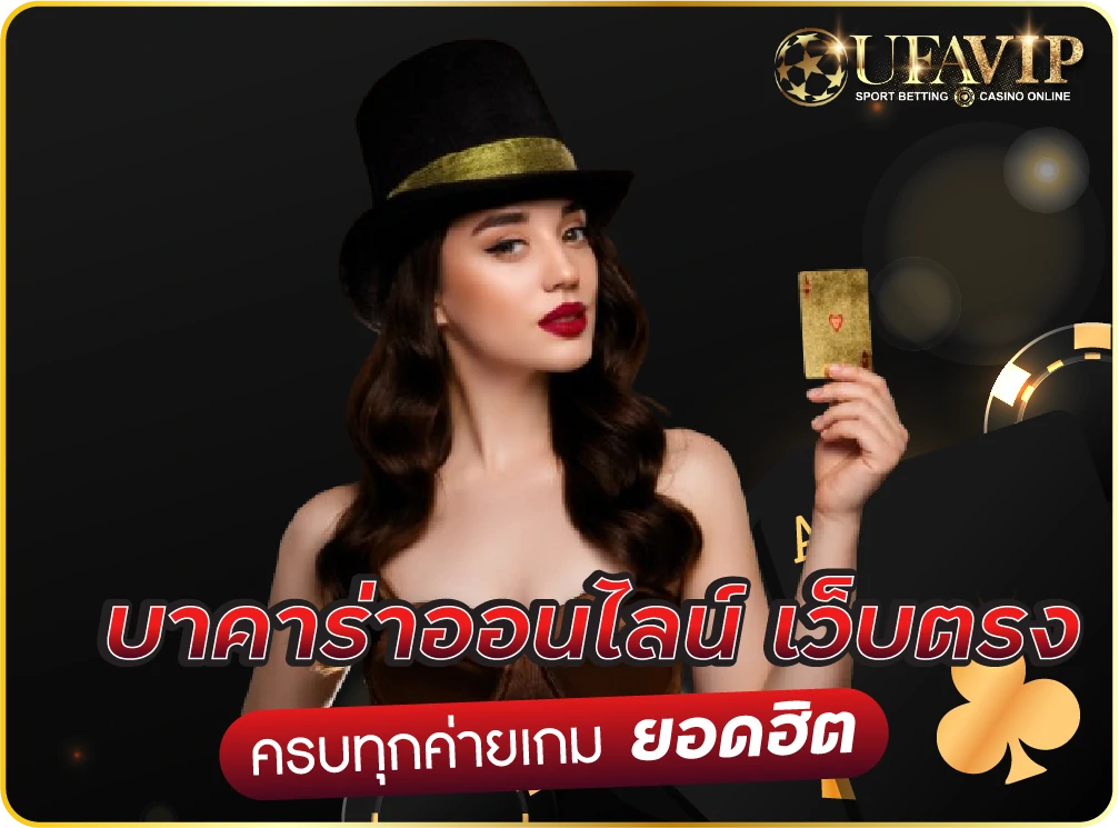 สมัคร UFABET